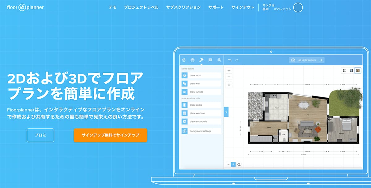 6選 住宅の間取り作成で使える フリーソフト 有料 Webツール アプリ のおすすめを厳選して紹介します