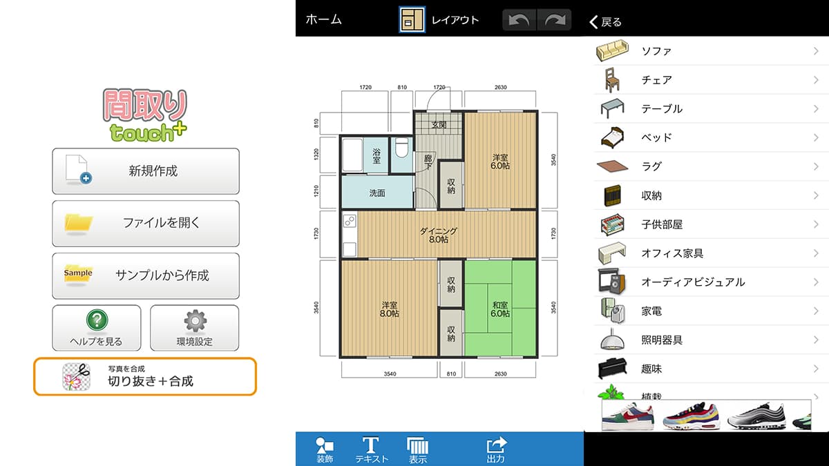 6選 住宅の間取り作成で使える フリーソフト 有料 Webツール アプリ のおすすめを厳選して紹介します